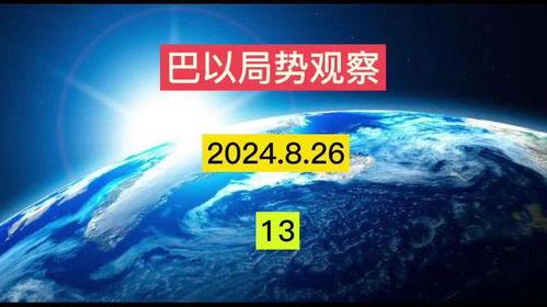 最新爆料国际,全球局势突变，热点事件盘点！”